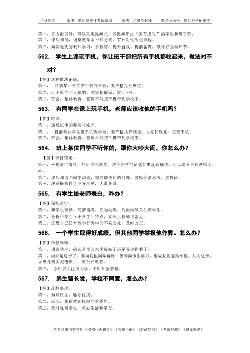 中小学结构化真题库950题_初中物理教资面试_02初中结构化_中小学结构化真题库950题