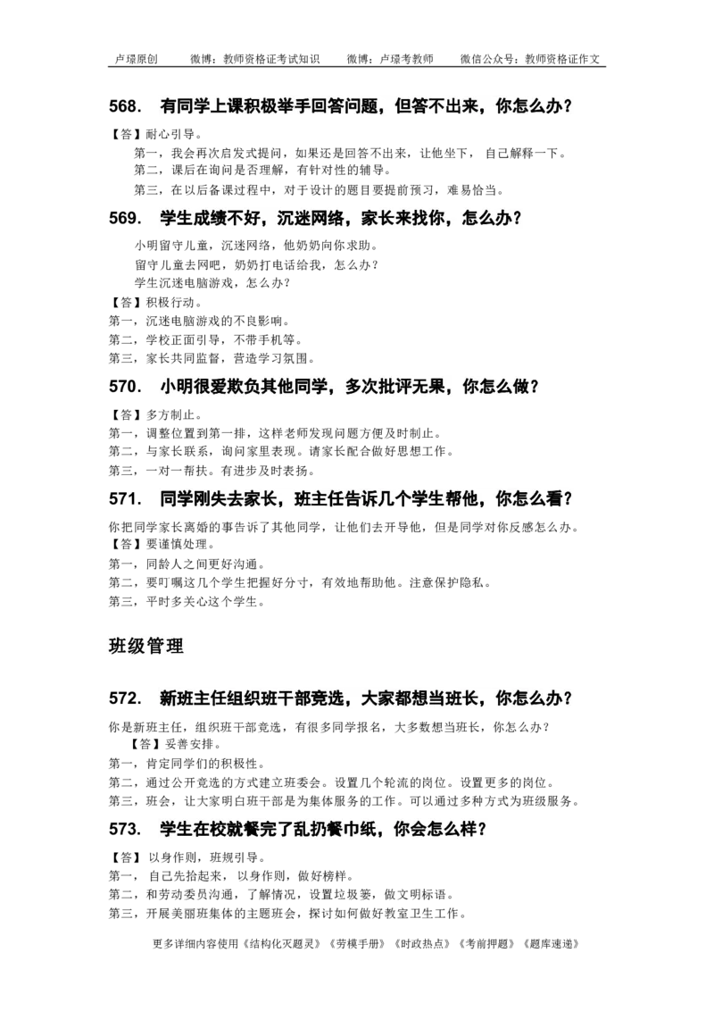 中小学结构化真题库950题_初中物理教资面试_02初中结构化_中小学结构化真题库950题