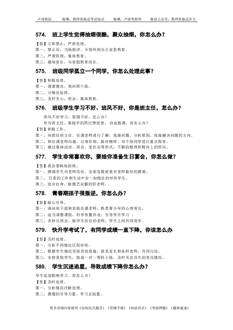 中小学结构化真题库950题_初中物理教资面试_02初中结构化_中小学结构化真题库950题