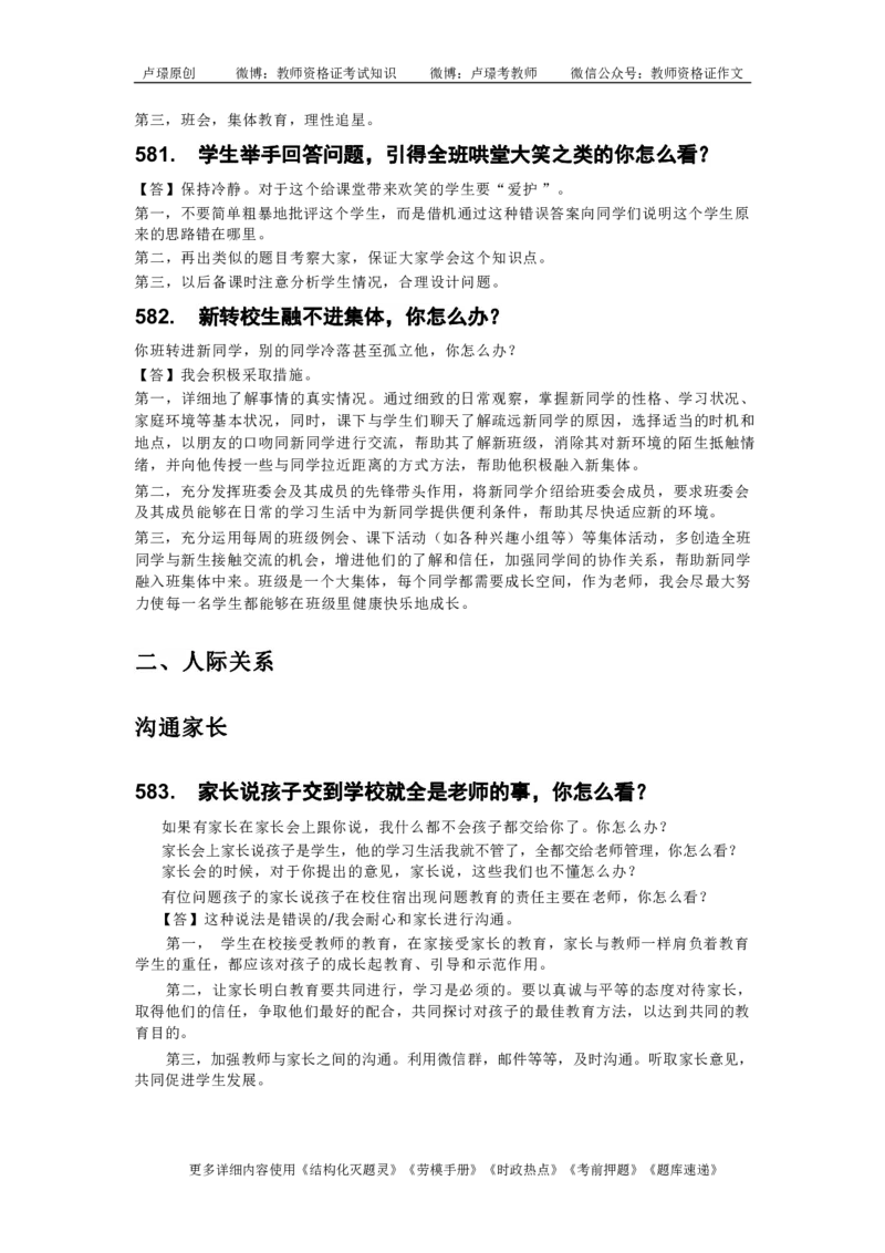 中小学结构化真题库950题_初中物理教资面试_02初中结构化_中小学结构化真题库950题