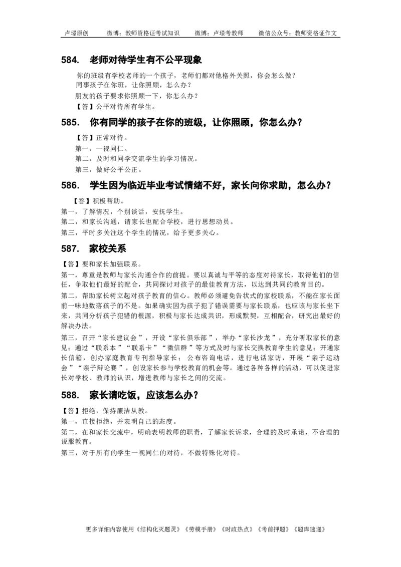 中小学结构化真题库950题_初中物理教资面试_02初中结构化_中小学结构化真题库950题