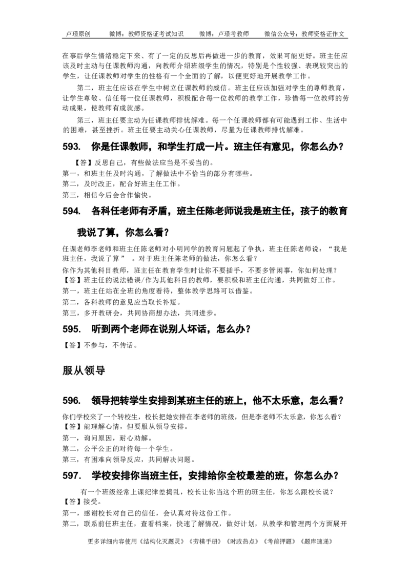 中小学结构化真题库950题_初中物理教资面试_02初中结构化_中小学结构化真题库950题