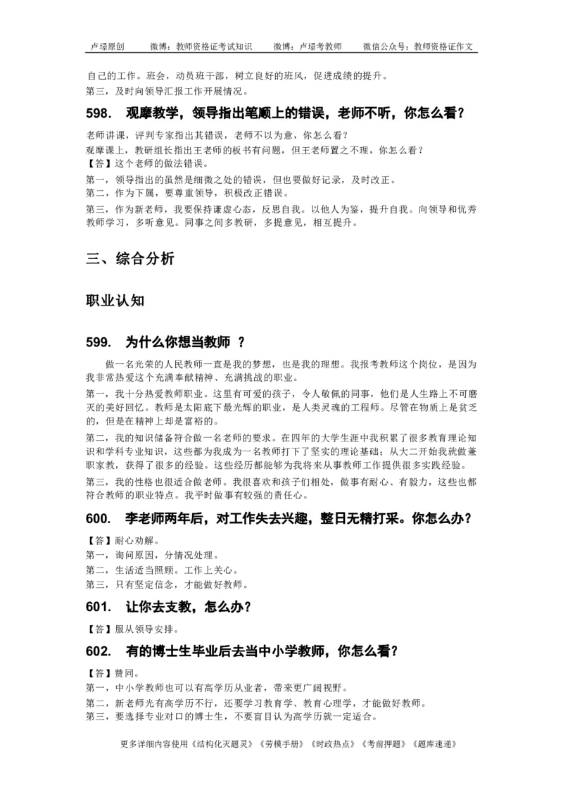 中小学结构化真题库950题_初中物理教资面试_02初中结构化_中小学结构化真题库950题