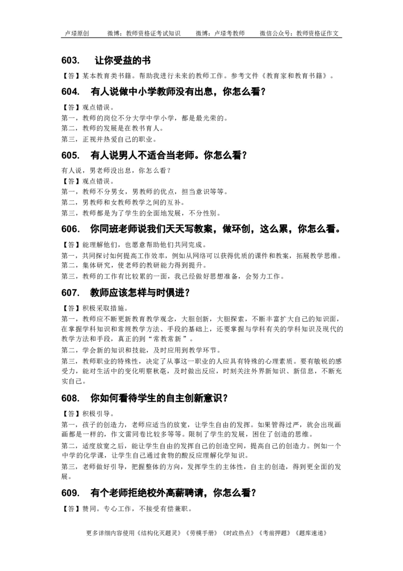 中小学结构化真题库950题_初中物理教资面试_02初中结构化_中小学结构化真题库950题