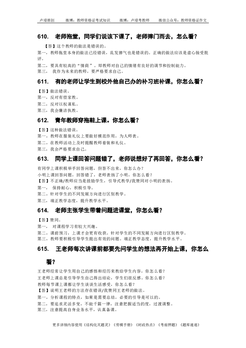 中小学结构化真题库950题_初中物理教资面试_02初中结构化_中小学结构化真题库950题