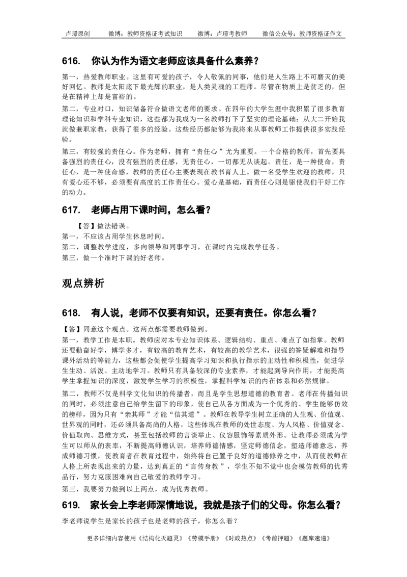 中小学结构化真题库950题_初中物理教资面试_02初中结构化_中小学结构化真题库950题