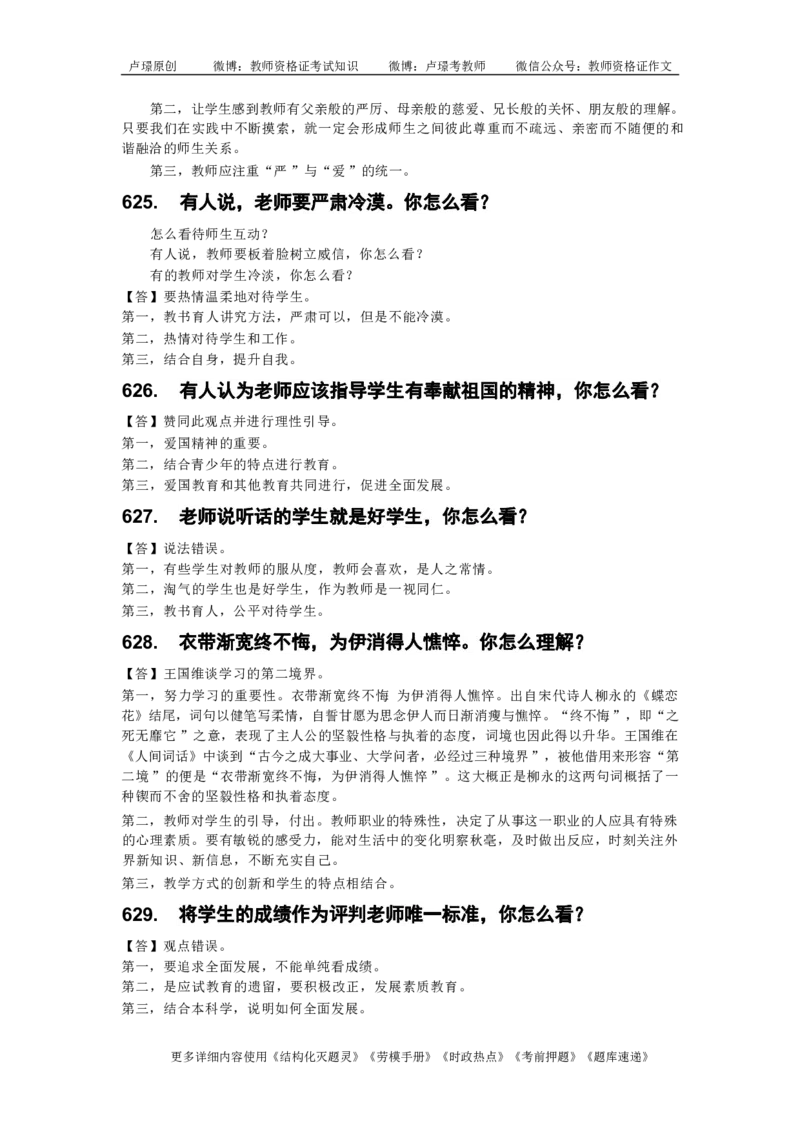 中小学结构化真题库950题_初中物理教资面试_02初中结构化_中小学结构化真题库950题