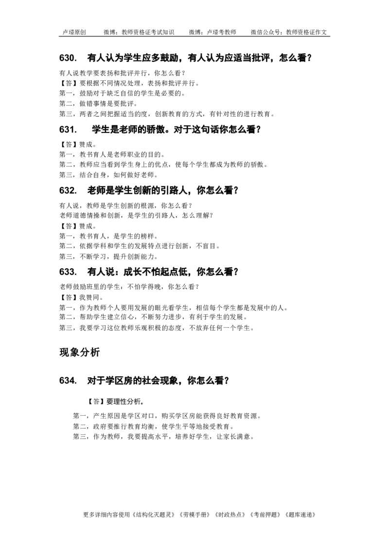 中小学结构化真题库950题_初中物理教资面试_02初中结构化_中小学结构化真题库950题
