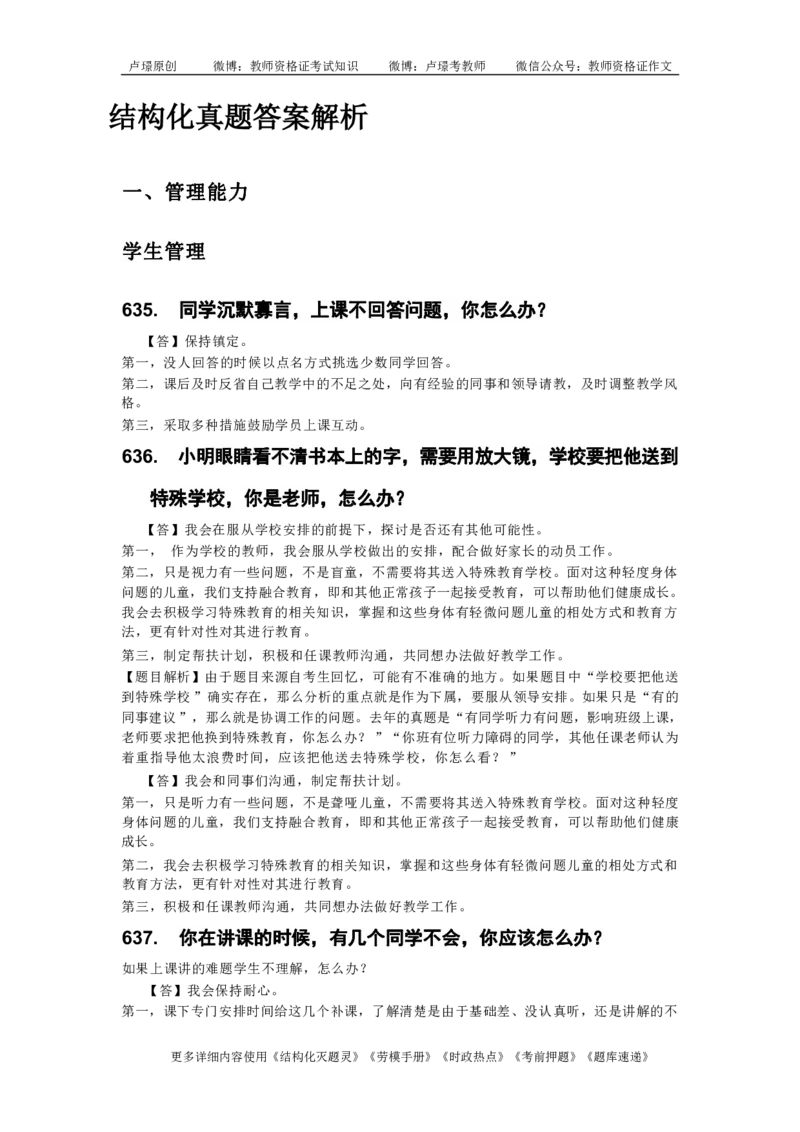 中小学结构化真题库950题_初中物理教资面试_02初中结构化_中小学结构化真题库950题