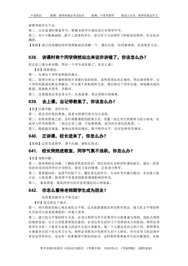 中小学结构化真题库950题_初中物理教资面试_02初中结构化_中小学结构化真题库950题