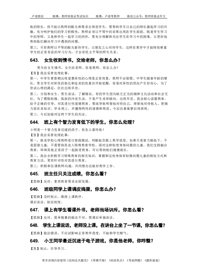 中小学结构化真题库950题_初中物理教资面试_02初中结构化_中小学结构化真题库950题