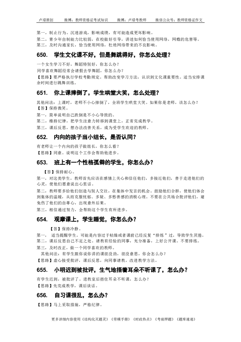 中小学结构化真题库950题_初中物理教资面试_02初中结构化_中小学结构化真题库950题
