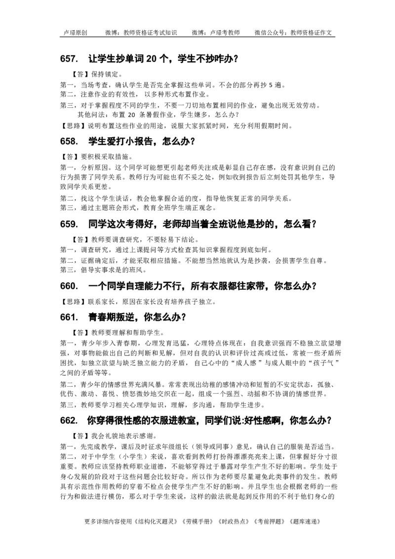 中小学结构化真题库950题_初中物理教资面试_02初中结构化_中小学结构化真题库950题