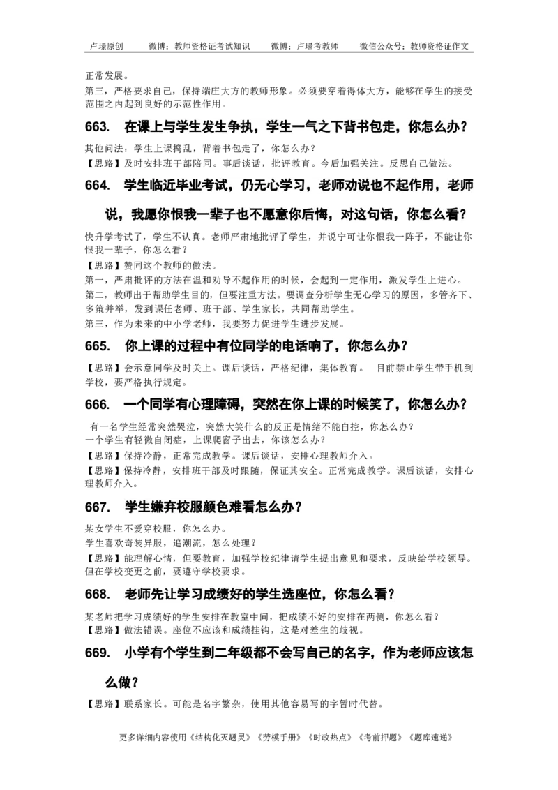 中小学结构化真题库950题_初中物理教资面试_02初中结构化_中小学结构化真题库950题