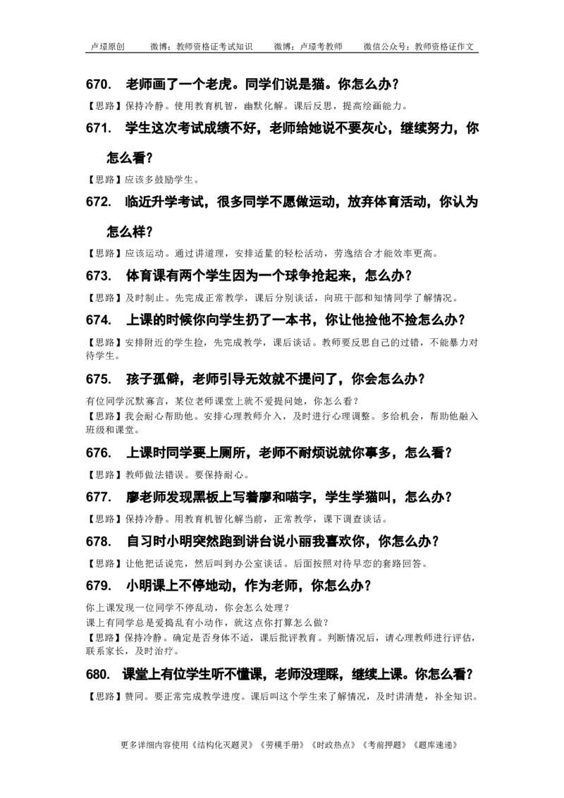 中小学结构化真题库950题_初中物理教资面试_02初中结构化_中小学结构化真题库950题