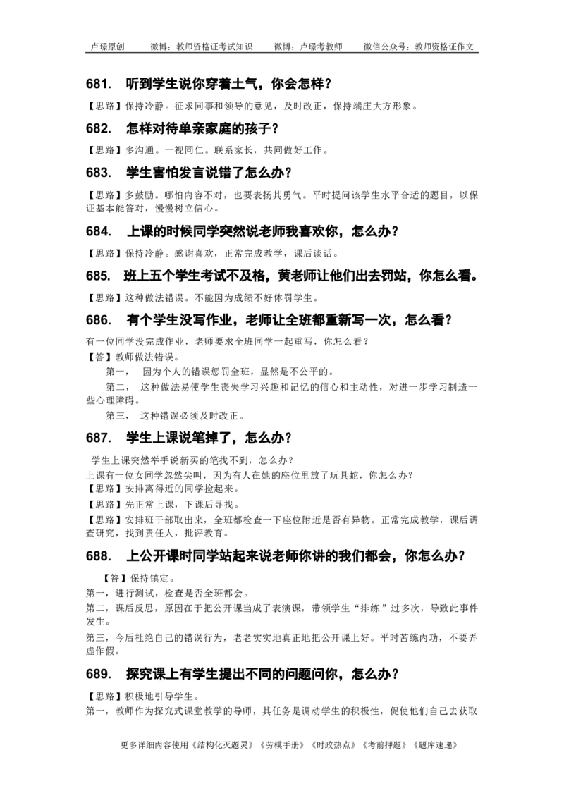 中小学结构化真题库950题_初中物理教资面试_02初中结构化_中小学结构化真题库950题