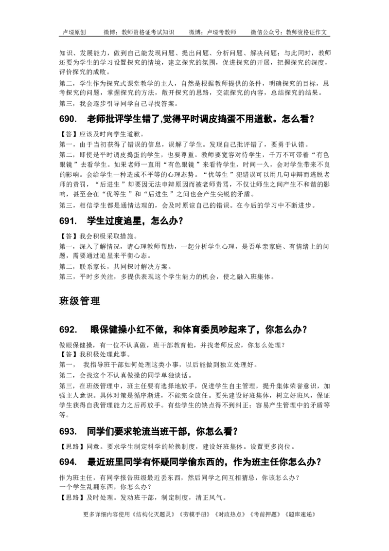 中小学结构化真题库950题_初中物理教资面试_02初中结构化_中小学结构化真题库950题