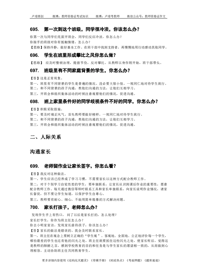 中小学结构化真题库950题_初中物理教资面试_02初中结构化_中小学结构化真题库950题