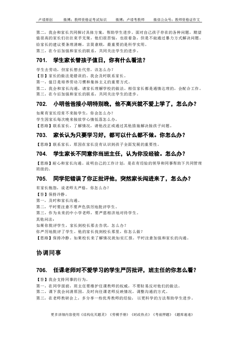 中小学结构化真题库950题_初中物理教资面试_02初中结构化_中小学结构化真题库950题