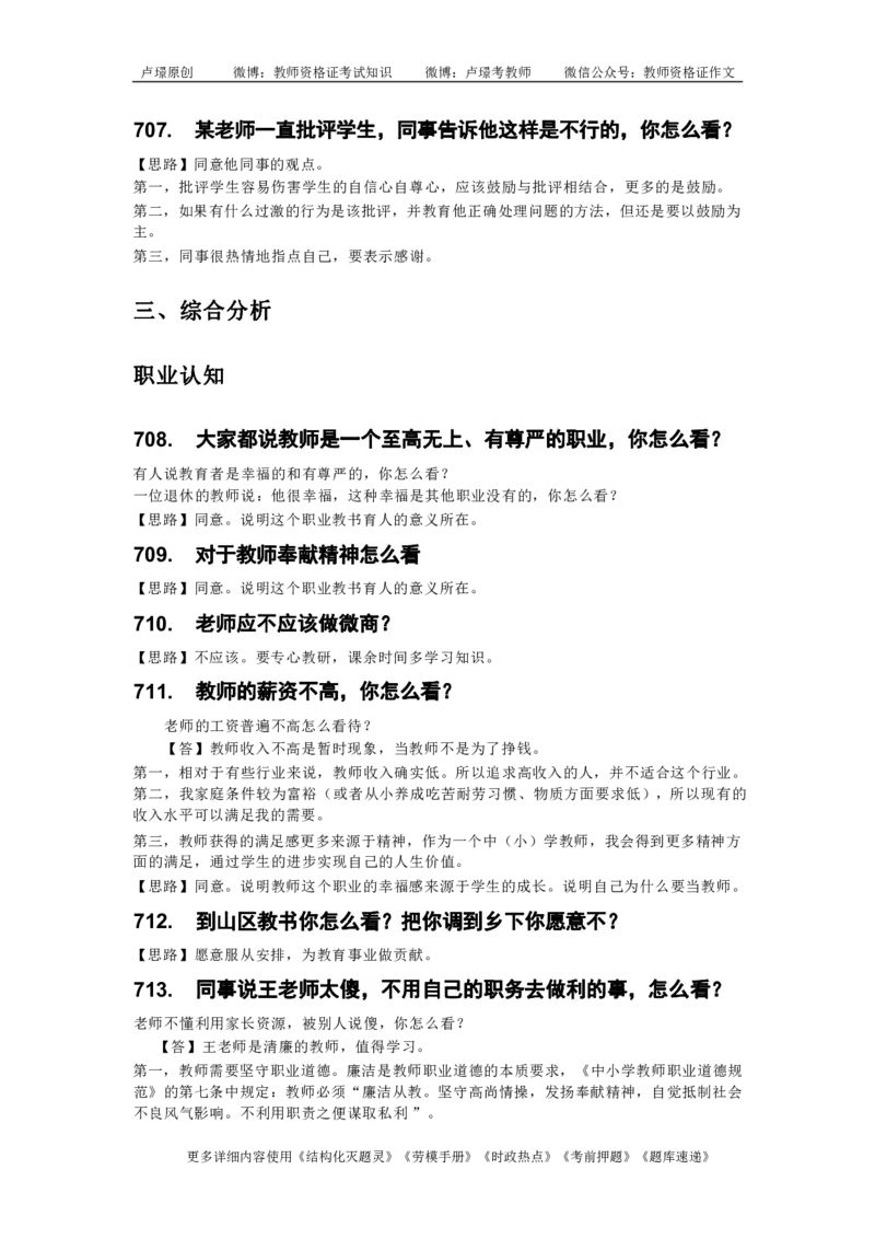 中小学结构化真题库950题_初中物理教资面试_02初中结构化_中小学结构化真题库950题