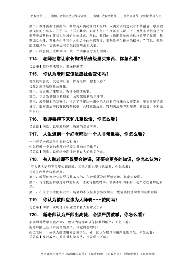 中小学结构化真题库950题_初中物理教资面试_02初中结构化_中小学结构化真题库950题