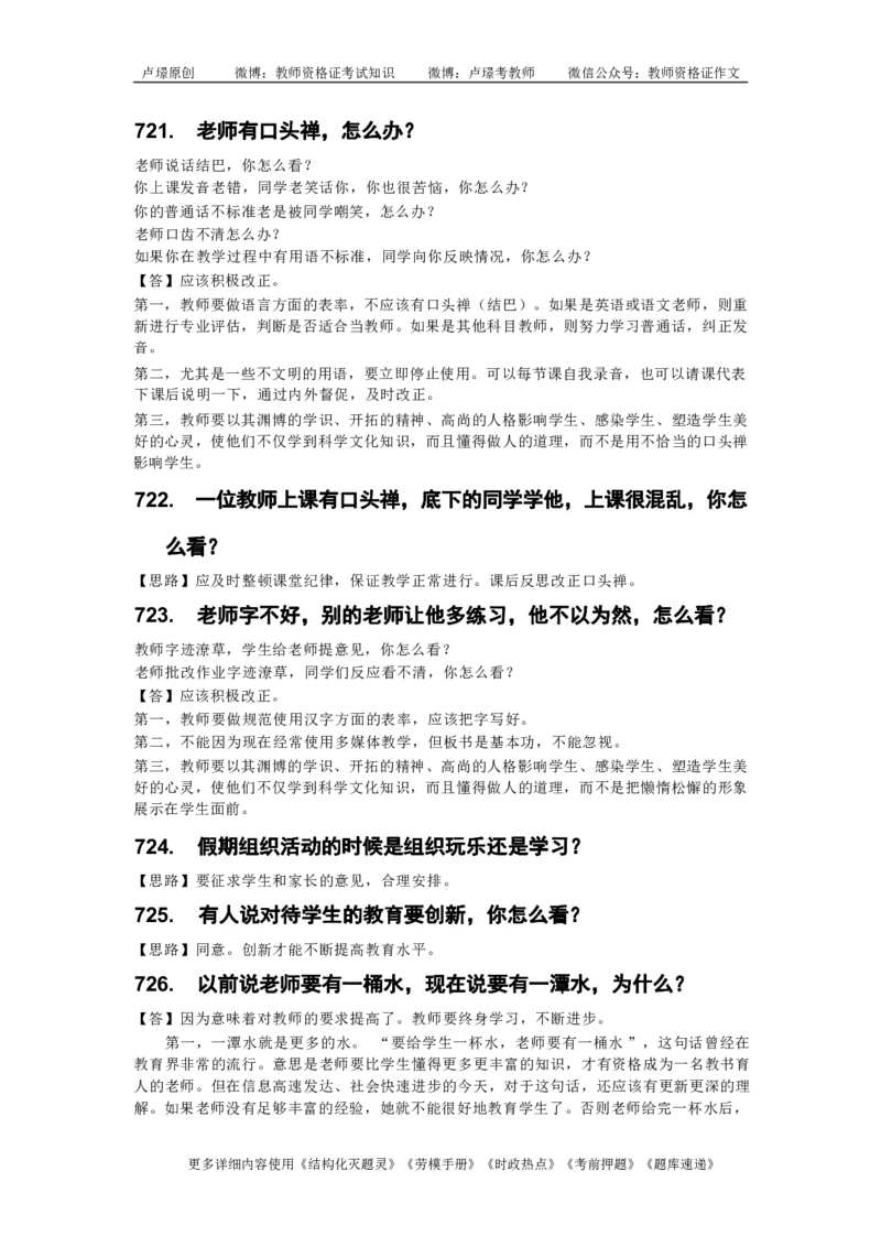 中小学结构化真题库950题_初中物理教资面试_02初中结构化_中小学结构化真题库950题