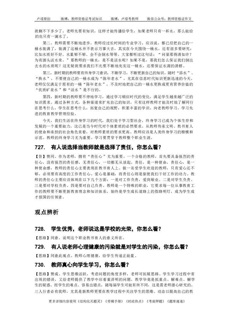 中小学结构化真题库950题_初中物理教资面试_02初中结构化_中小学结构化真题库950题