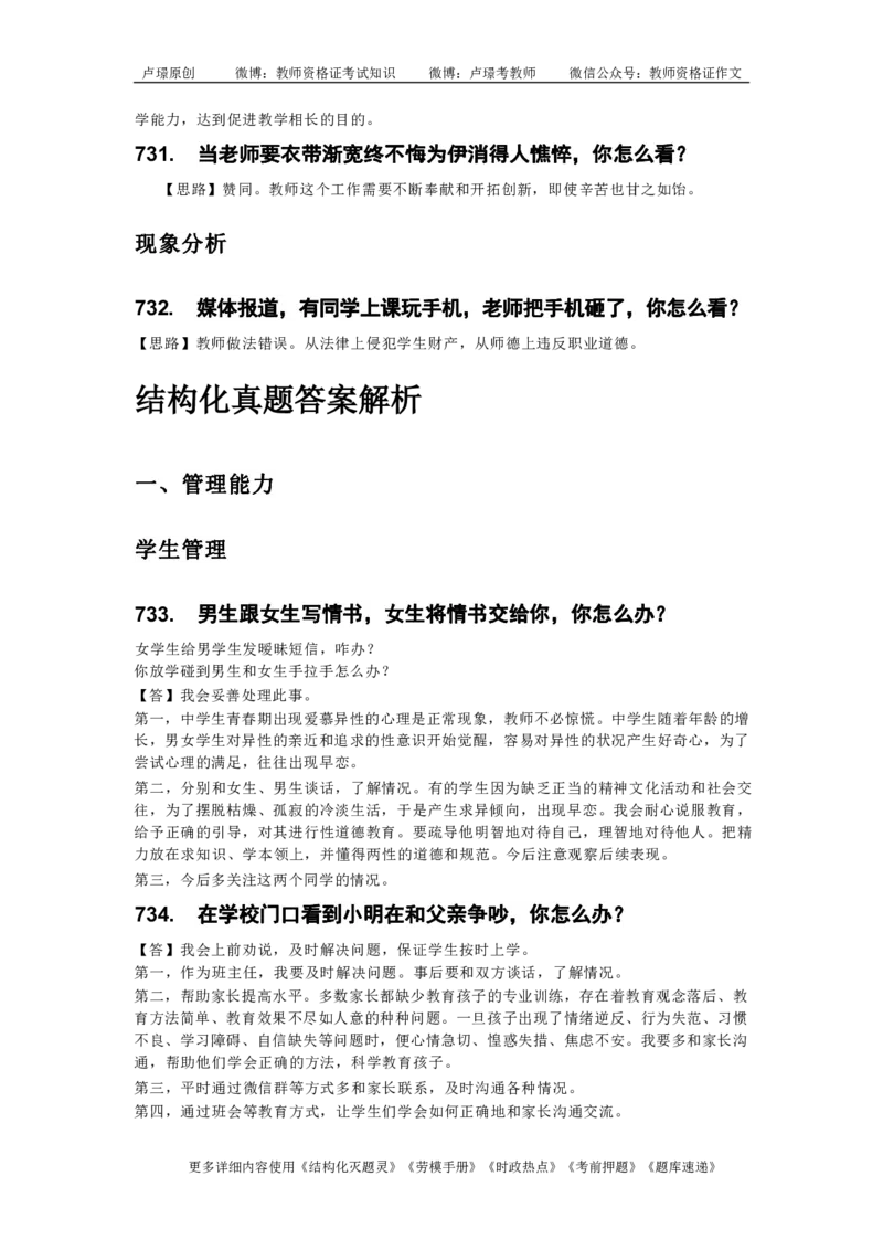 中小学结构化真题库950题_初中物理教资面试_02初中结构化_中小学结构化真题库950题