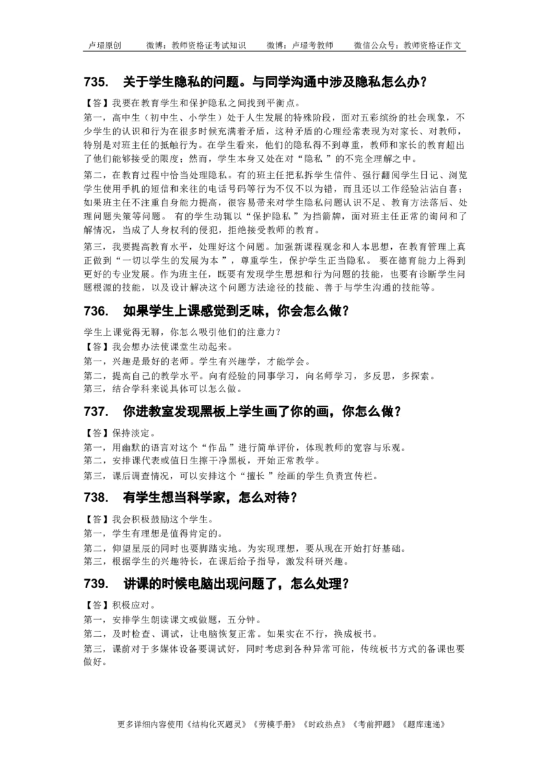 中小学结构化真题库950题_初中物理教资面试_02初中结构化_中小学结构化真题库950题