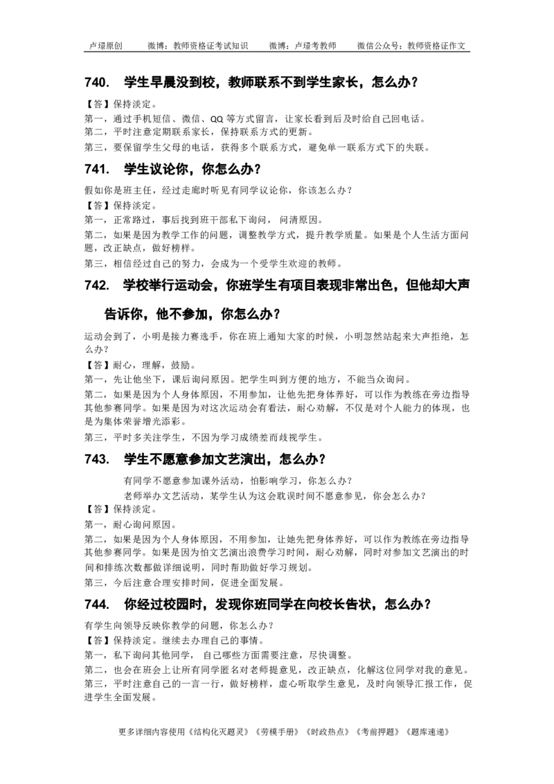 中小学结构化真题库950题_初中物理教资面试_02初中结构化_中小学结构化真题库950题