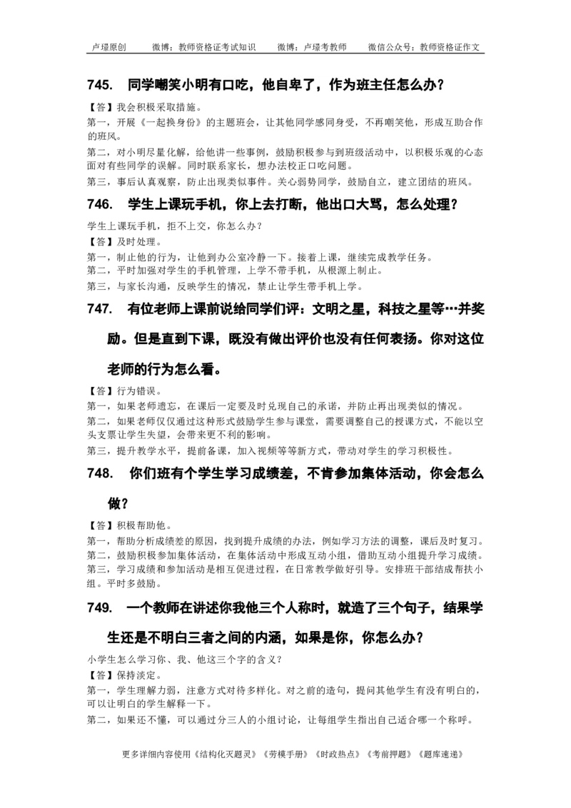 中小学结构化真题库950题_初中物理教资面试_02初中结构化_中小学结构化真题库950题