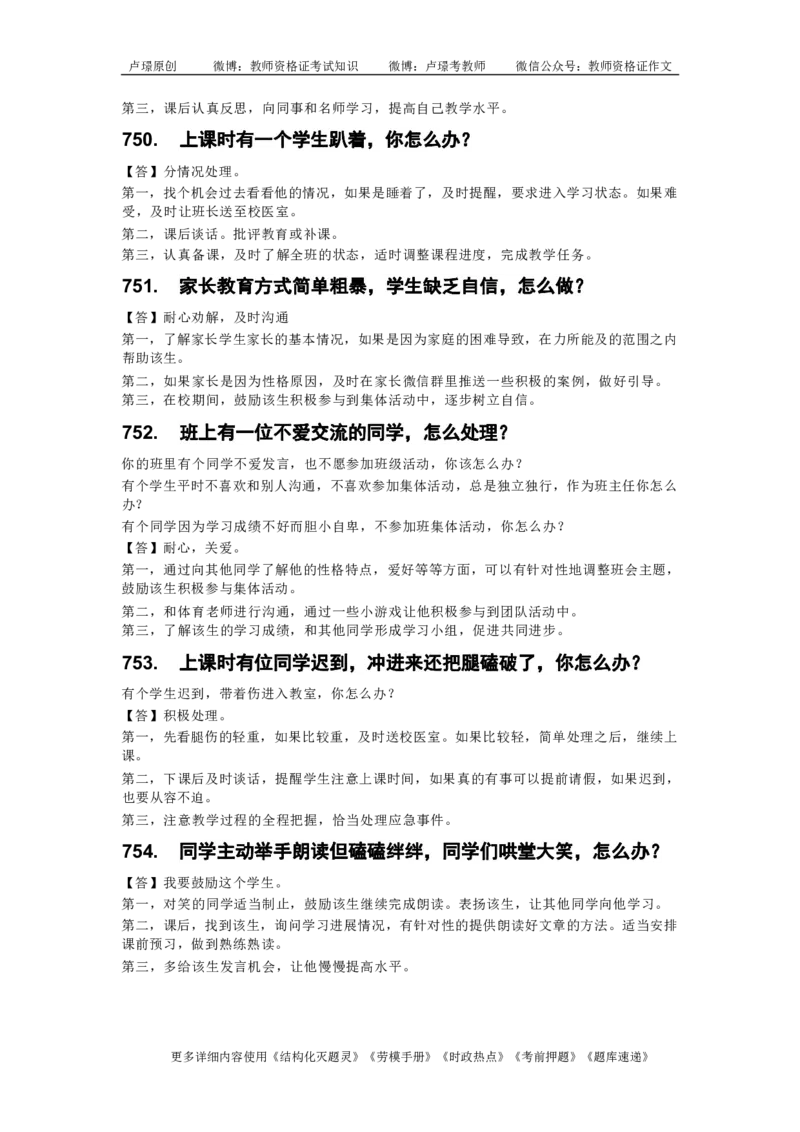 中小学结构化真题库950题_初中物理教资面试_02初中结构化_中小学结构化真题库950题