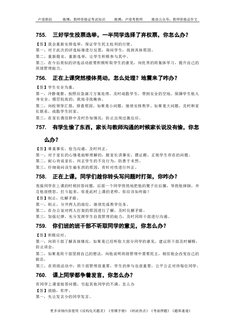 中小学结构化真题库950题_初中物理教资面试_02初中结构化_中小学结构化真题库950题