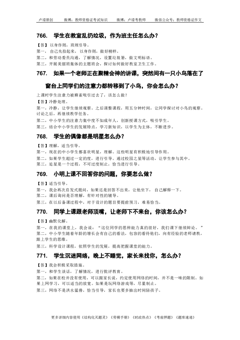 中小学结构化真题库950题_初中物理教资面试_02初中结构化_中小学结构化真题库950题