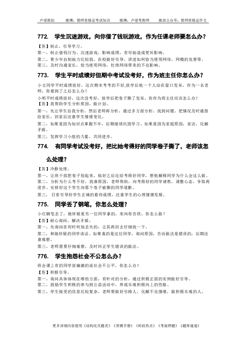 中小学结构化真题库950题_初中物理教资面试_02初中结构化_中小学结构化真题库950题