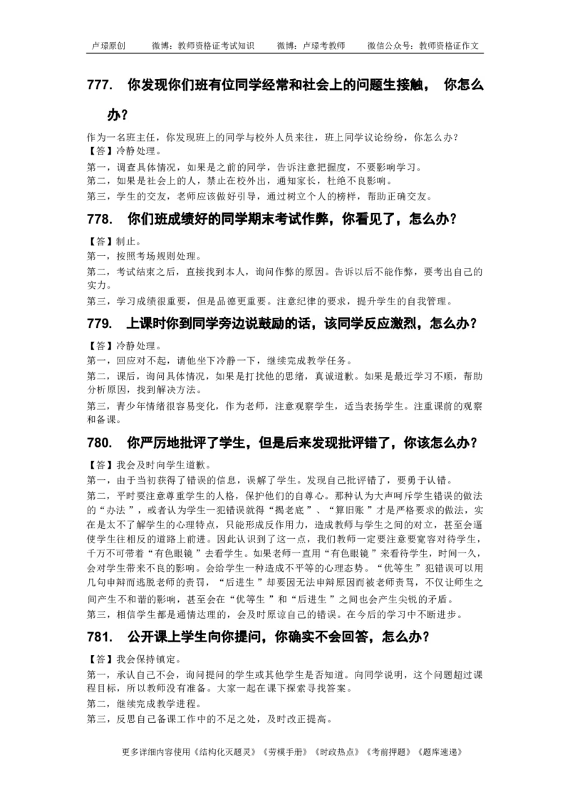 中小学结构化真题库950题_初中物理教资面试_02初中结构化_中小学结构化真题库950题