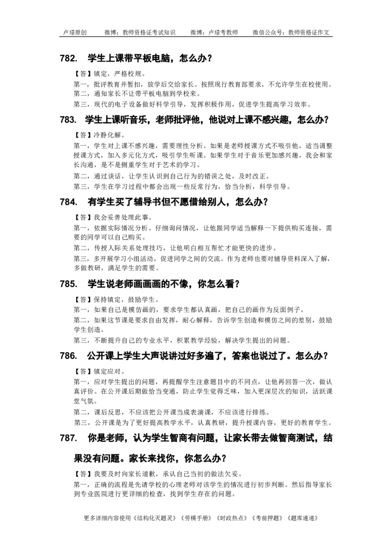 中小学结构化真题库950题_初中物理教资面试_02初中结构化_中小学结构化真题库950题