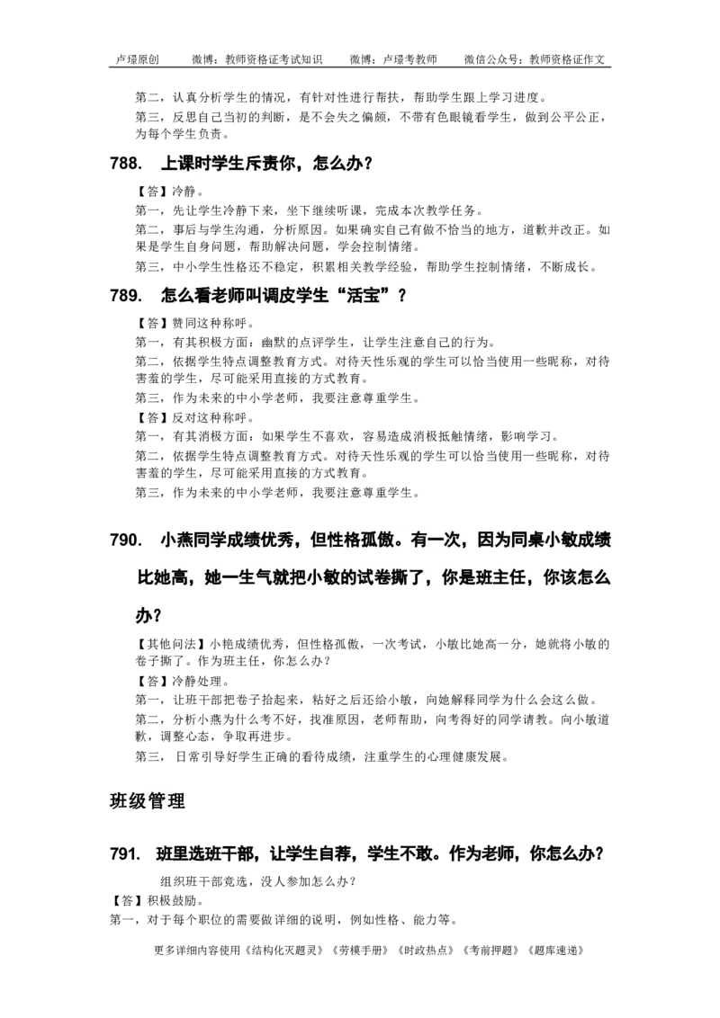 中小学结构化真题库950题_初中物理教资面试_02初中结构化_中小学结构化真题库950题