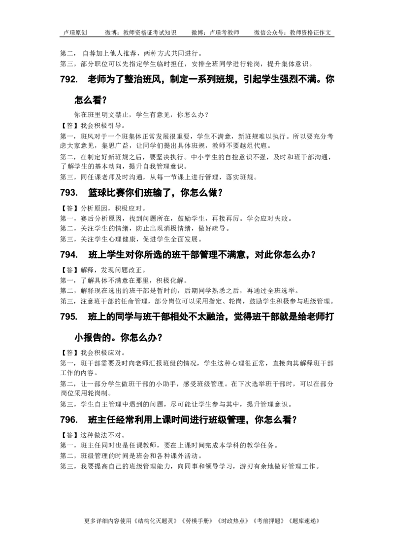 中小学结构化真题库950题_初中物理教资面试_02初中结构化_中小学结构化真题库950题