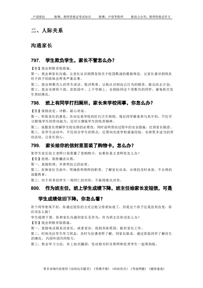 中小学结构化真题库950题_初中物理教资面试_02初中结构化_中小学结构化真题库950题