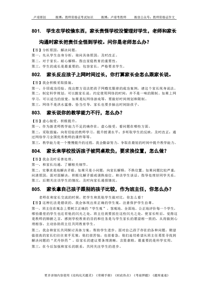 中小学结构化真题库950题_初中物理教资面试_02初中结构化_中小学结构化真题库950题