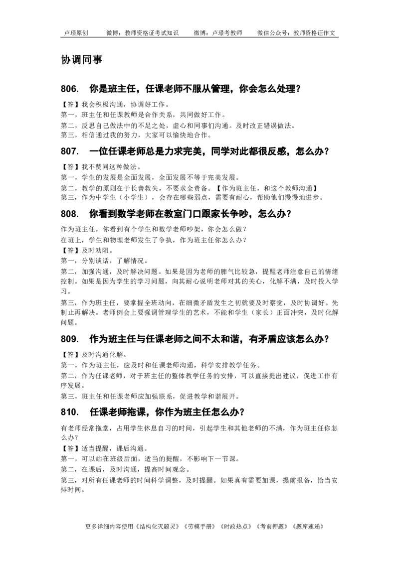 中小学结构化真题库950题_初中物理教资面试_02初中结构化_中小学结构化真题库950题
