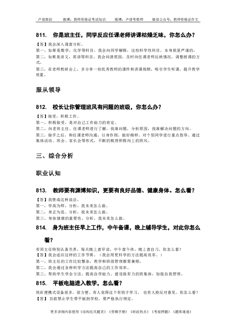 中小学结构化真题库950题_初中物理教资面试_02初中结构化_中小学结构化真题库950题