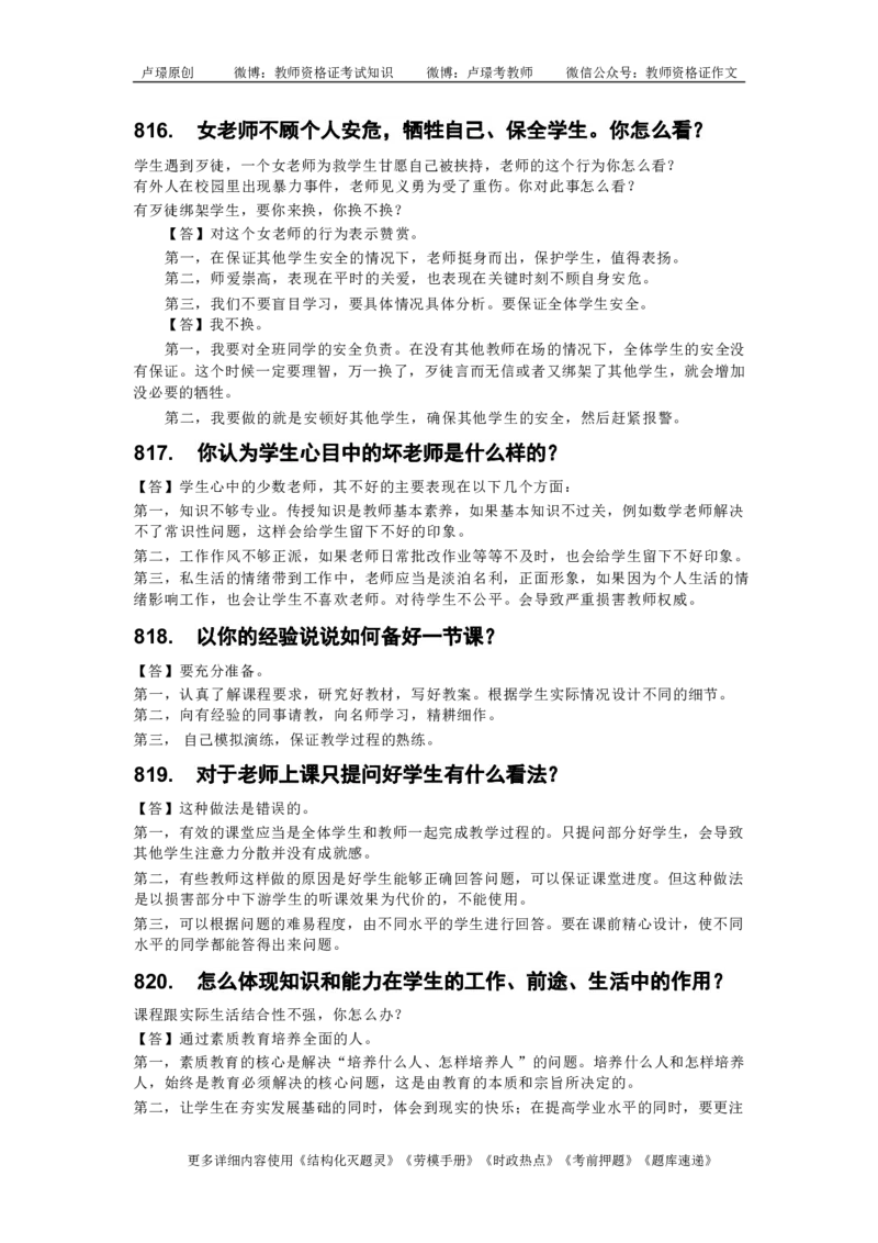 中小学结构化真题库950题_初中物理教资面试_02初中结构化_中小学结构化真题库950题