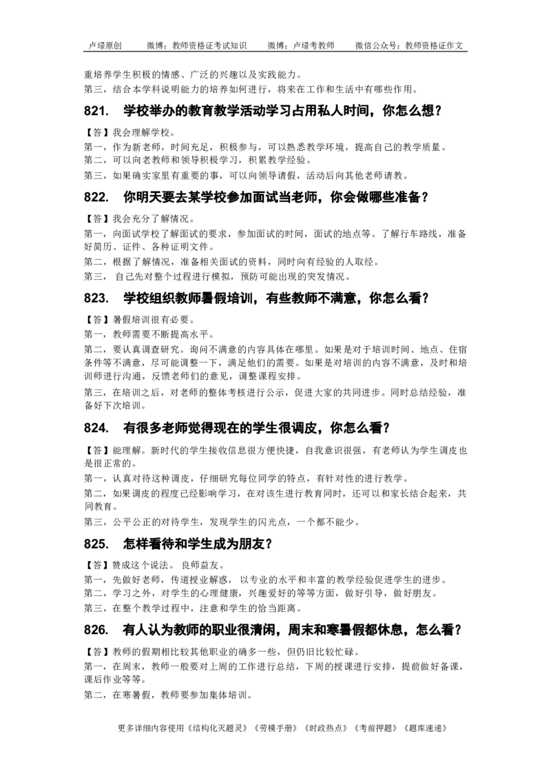 中小学结构化真题库950题_初中物理教资面试_02初中结构化_中小学结构化真题库950题