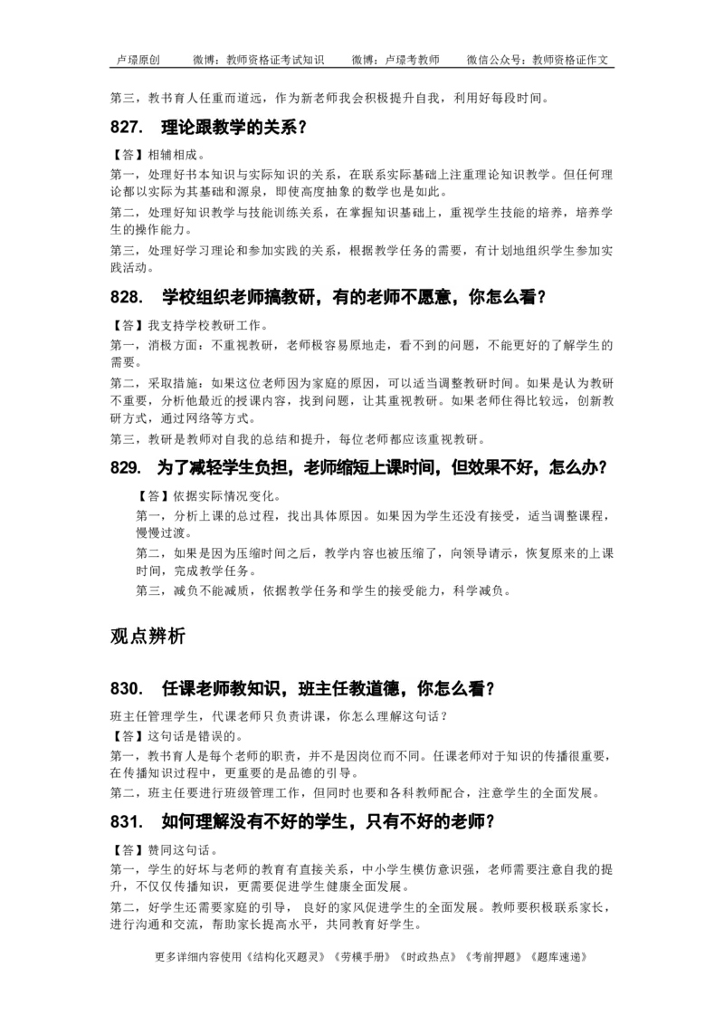 中小学结构化真题库950题_初中物理教资面试_02初中结构化_中小学结构化真题库950题