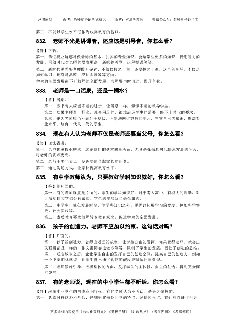 中小学结构化真题库950题_初中物理教资面试_02初中结构化_中小学结构化真题库950题