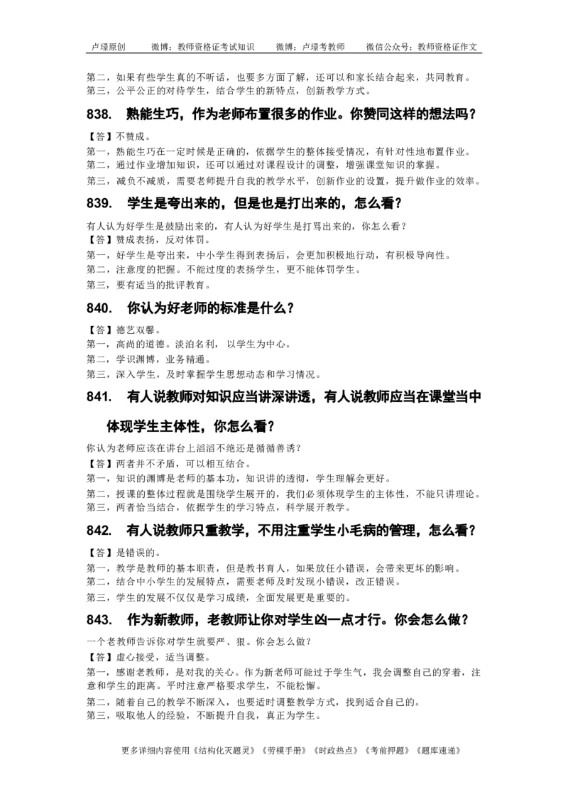 中小学结构化真题库950题_初中物理教资面试_02初中结构化_中小学结构化真题库950题