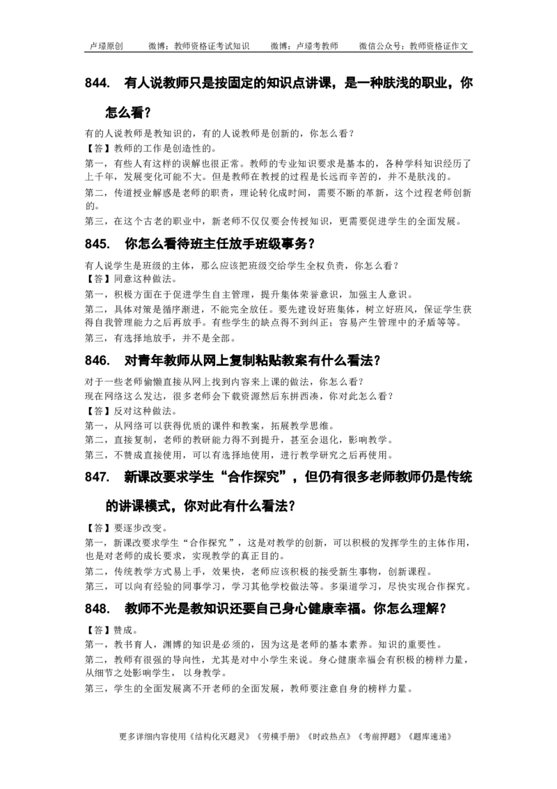 中小学结构化真题库950题_初中物理教资面试_02初中结构化_中小学结构化真题库950题