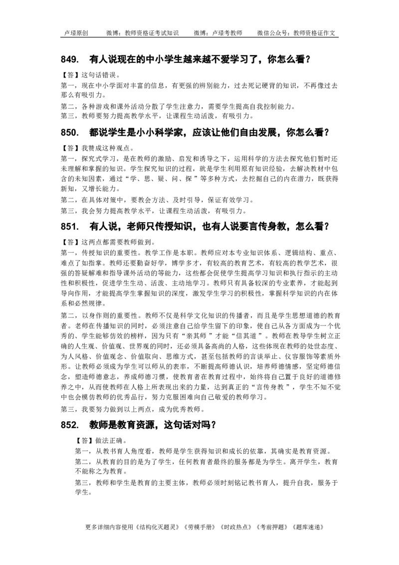 中小学结构化真题库950题_初中物理教资面试_02初中结构化_中小学结构化真题库950题